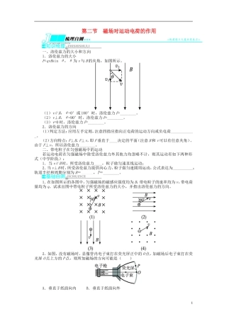 【志鸿优化设计】（江苏专用）2014届高考物理 第八章磁场第二节磁场对运动电荷的作用教学案