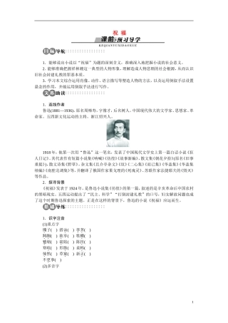 【志鸿全优设计】2013-2014学年高中语文 专题四 祝福讲解与例题导学案 苏教版必修2