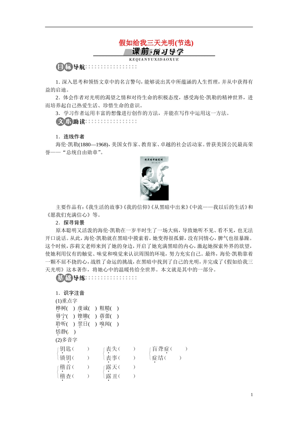【志鸿全优设计】2013-2014学年高中语文 专题一 假如给我三天光明(节选)讲解与例题导学案 苏教版必修2_第1页