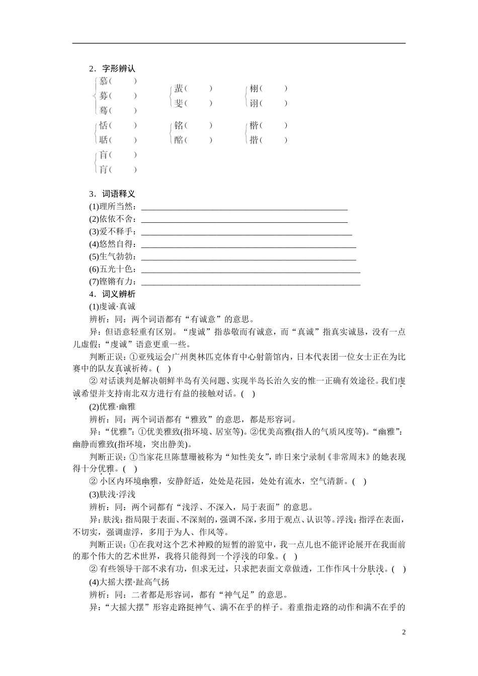 【志鸿全优设计】2013-2014学年高中语文 专题一 假如给我三天光明(节选)讲解与例题导学案 苏教版必修2_第2页