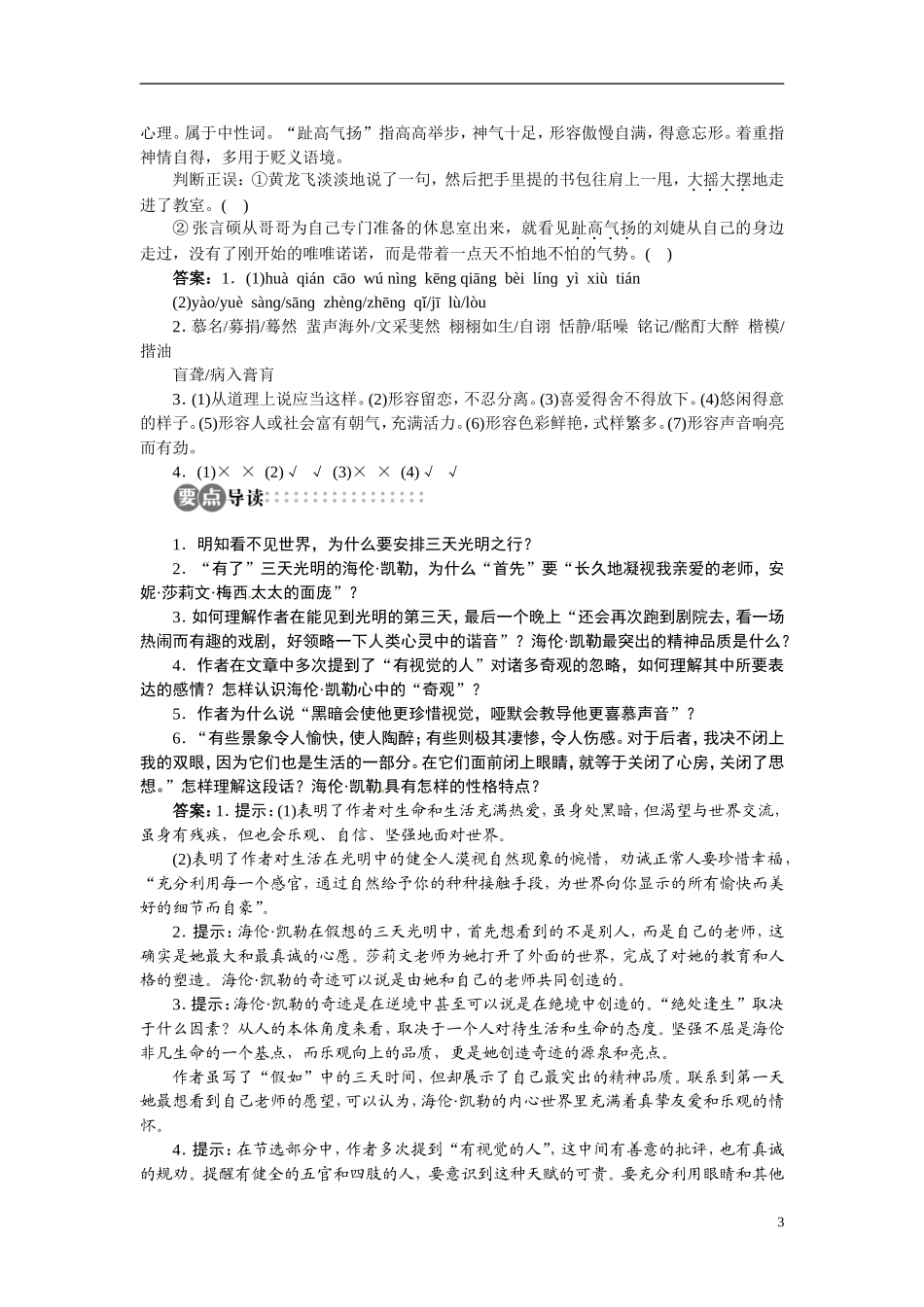 【志鸿全优设计】2013-2014学年高中语文 专题一 假如给我三天光明(节选)讲解与例题导学案 苏教版必修2_第3页