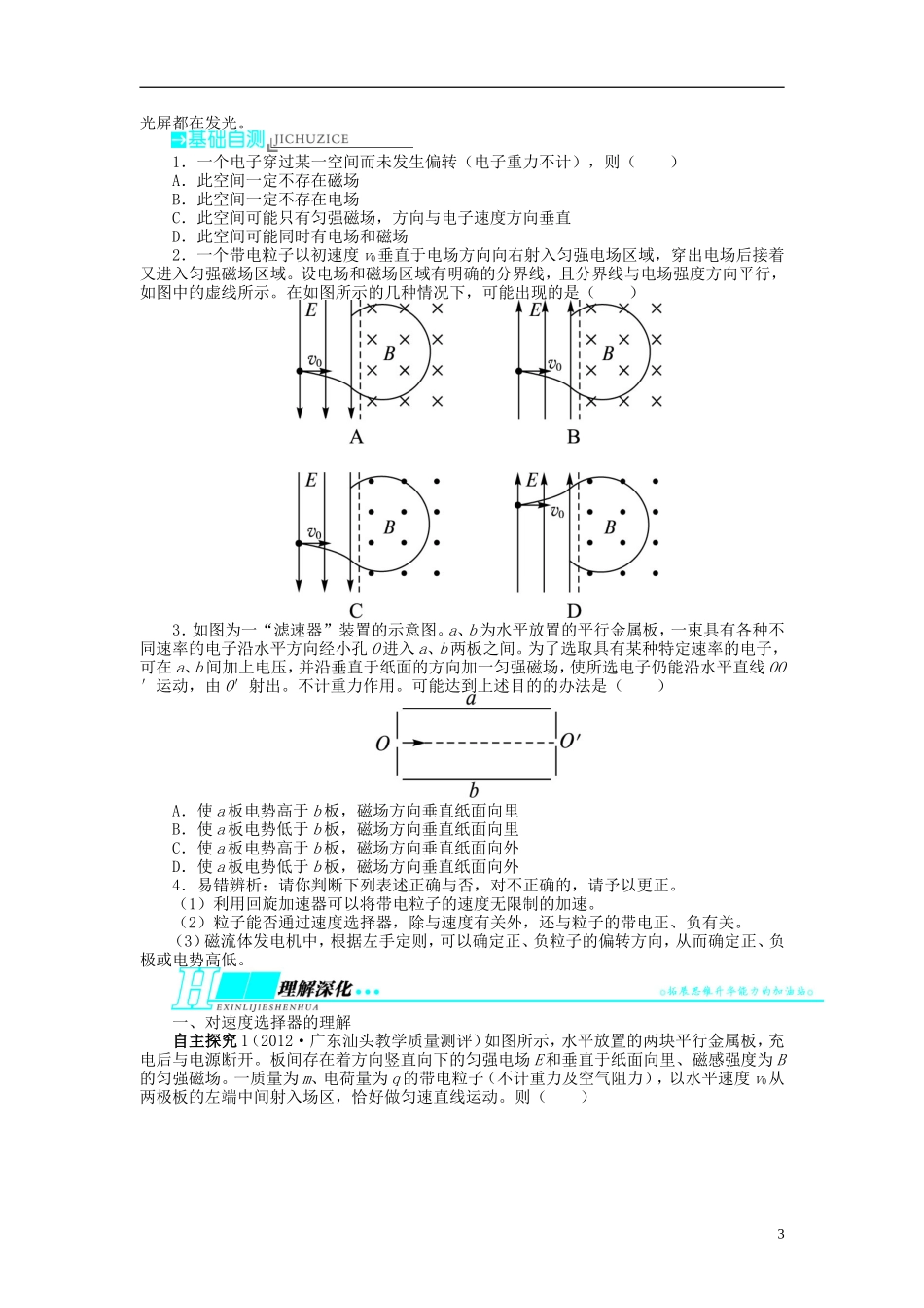 【志鸿优化设计】（江苏专用）2014届高考物理 第八章磁场第三节带电粒子在复合场中的运动教学案_第3页