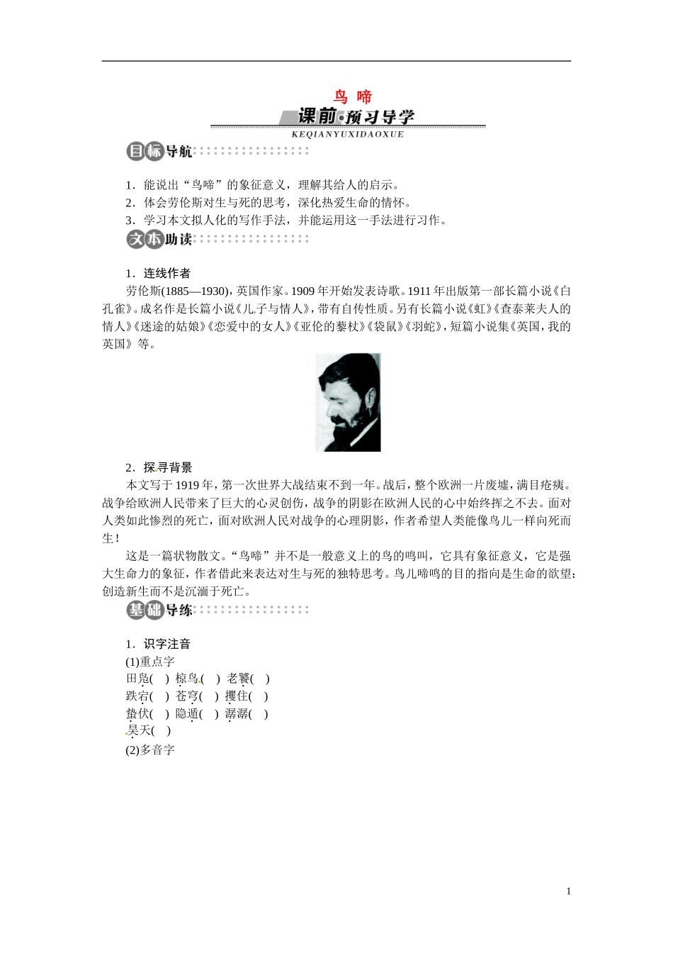【志鸿全优设计】2013-2014学年高中语文 专题一 鸟啼讲解与例题导学案 苏教版必修2_第1页