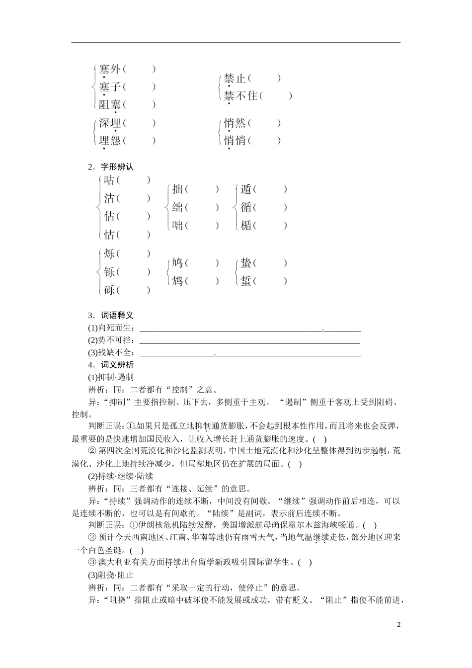 【志鸿全优设计】2013-2014学年高中语文 专题一 鸟啼讲解与例题导学案 苏教版必修2_第2页