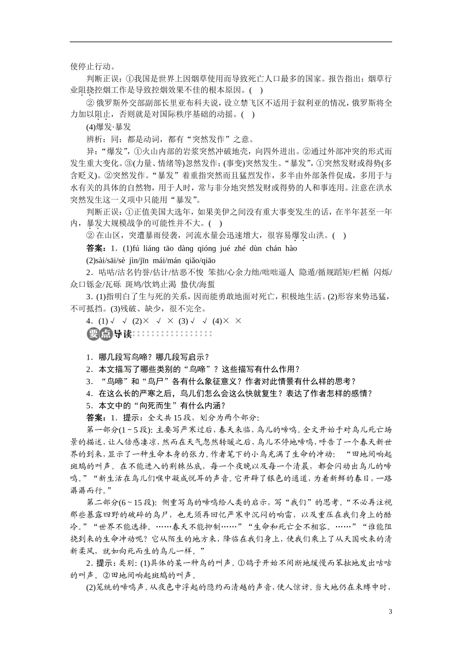 【志鸿全优设计】2013-2014学年高中语文 专题一 鸟啼讲解与例题导学案 苏教版必修2_第3页
