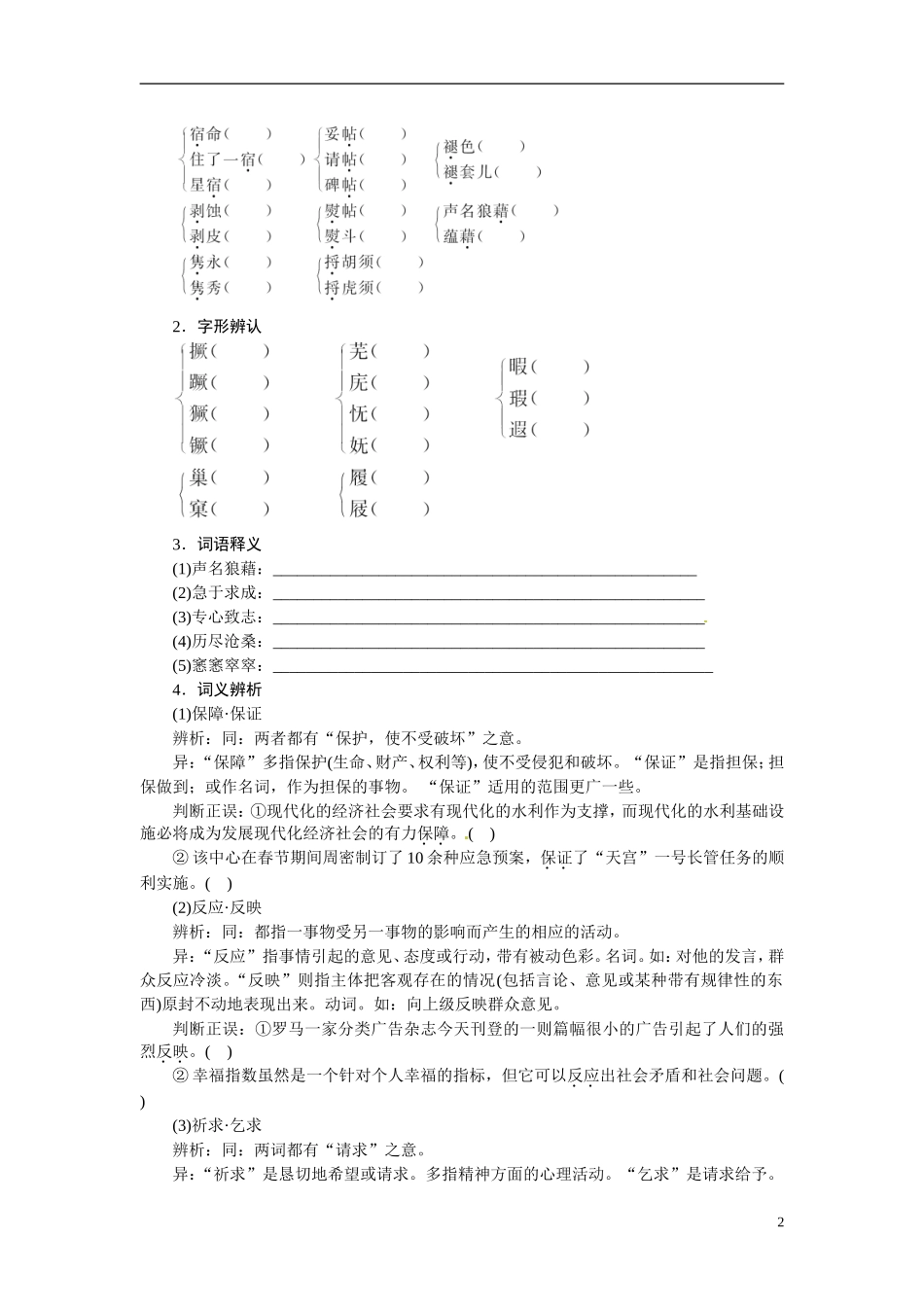 【志鸿全优设计】2013-2014学年高中语文 专题一 我与地坛(节选)讲解与例题导学案 苏教版必修2_第2页