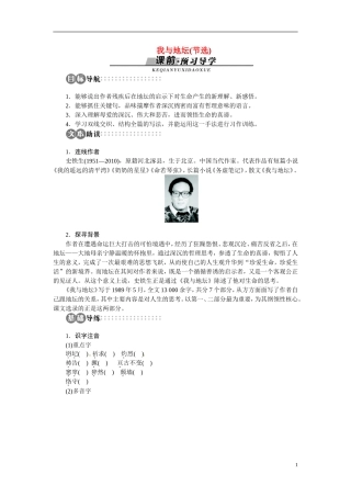 【志鸿全优设计】2013-2014学年高中语文 专题一 我与地坛(节选)讲解与例题导学案 苏教版必修2