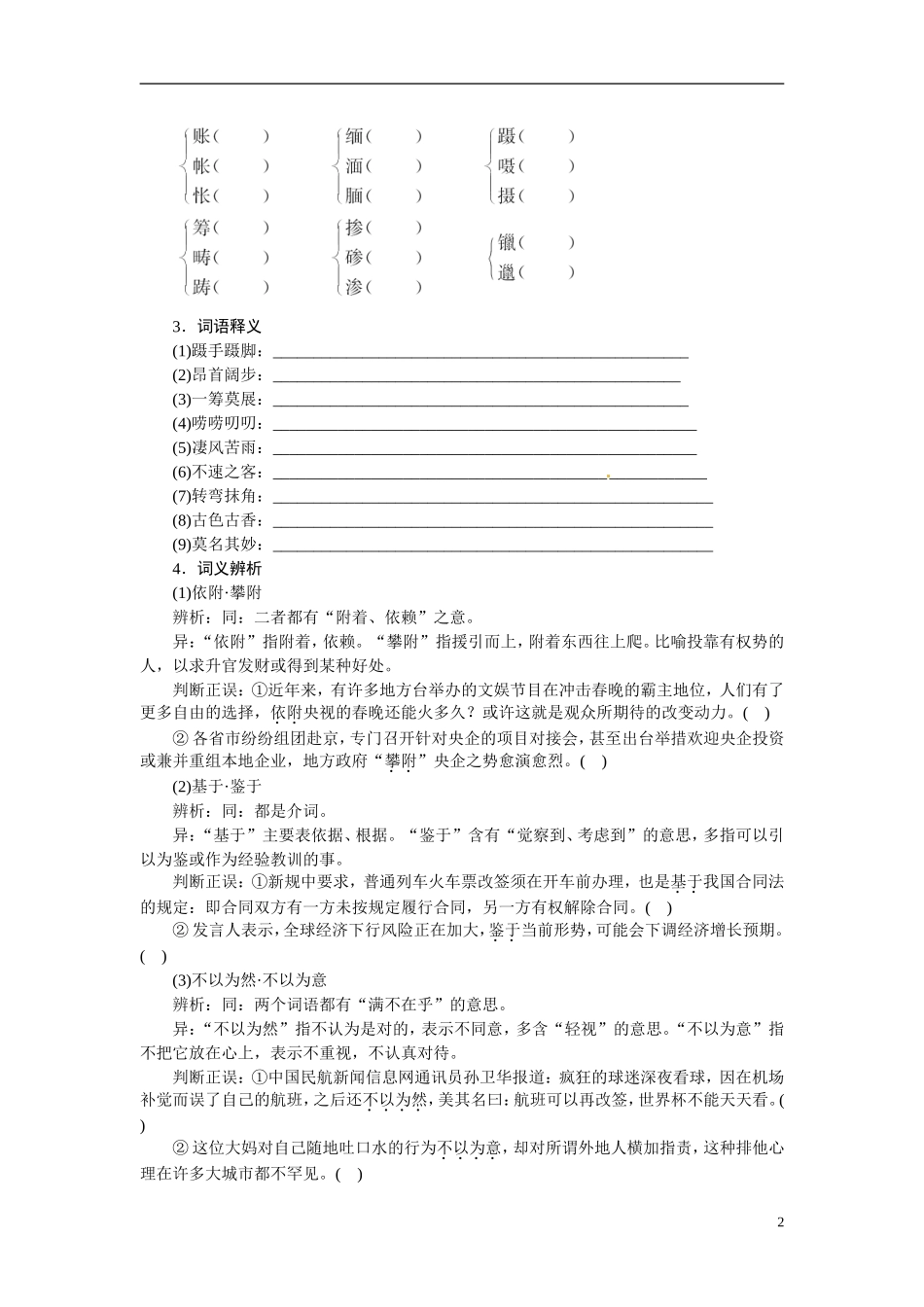 【志鸿全优设计】2013-2014学年高中语文 专题一 叶最后的常春藤叶讲解与例题导学案 苏教版必修2_第2页