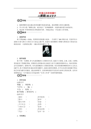 【志鸿全优设计】2013-2014学年高中语文 专题一 叶最后的常春藤叶讲解与例题导学案 苏教版必修2