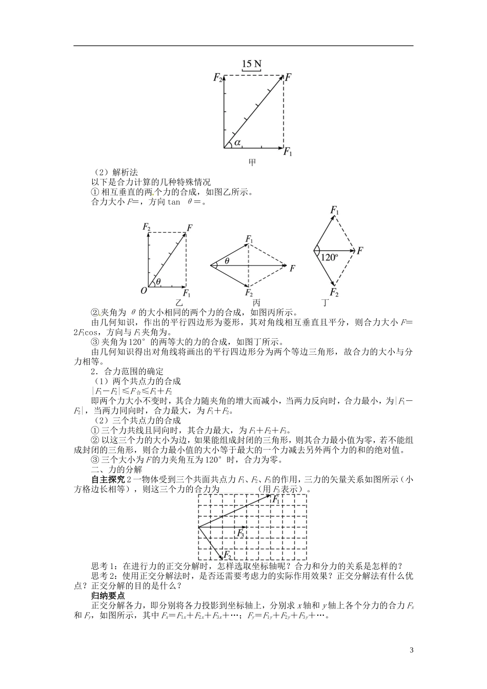 【志鸿优化设计】（江苏专用）2014届高考物理 第二章相互作用第二节力的合成与分解 受力分析教学案_第3页