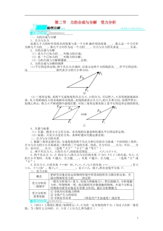 【志鸿优化设计】（江苏专用）2014届高考物理 第二章相互作用第二节力的合成与分解 受力分析教学案