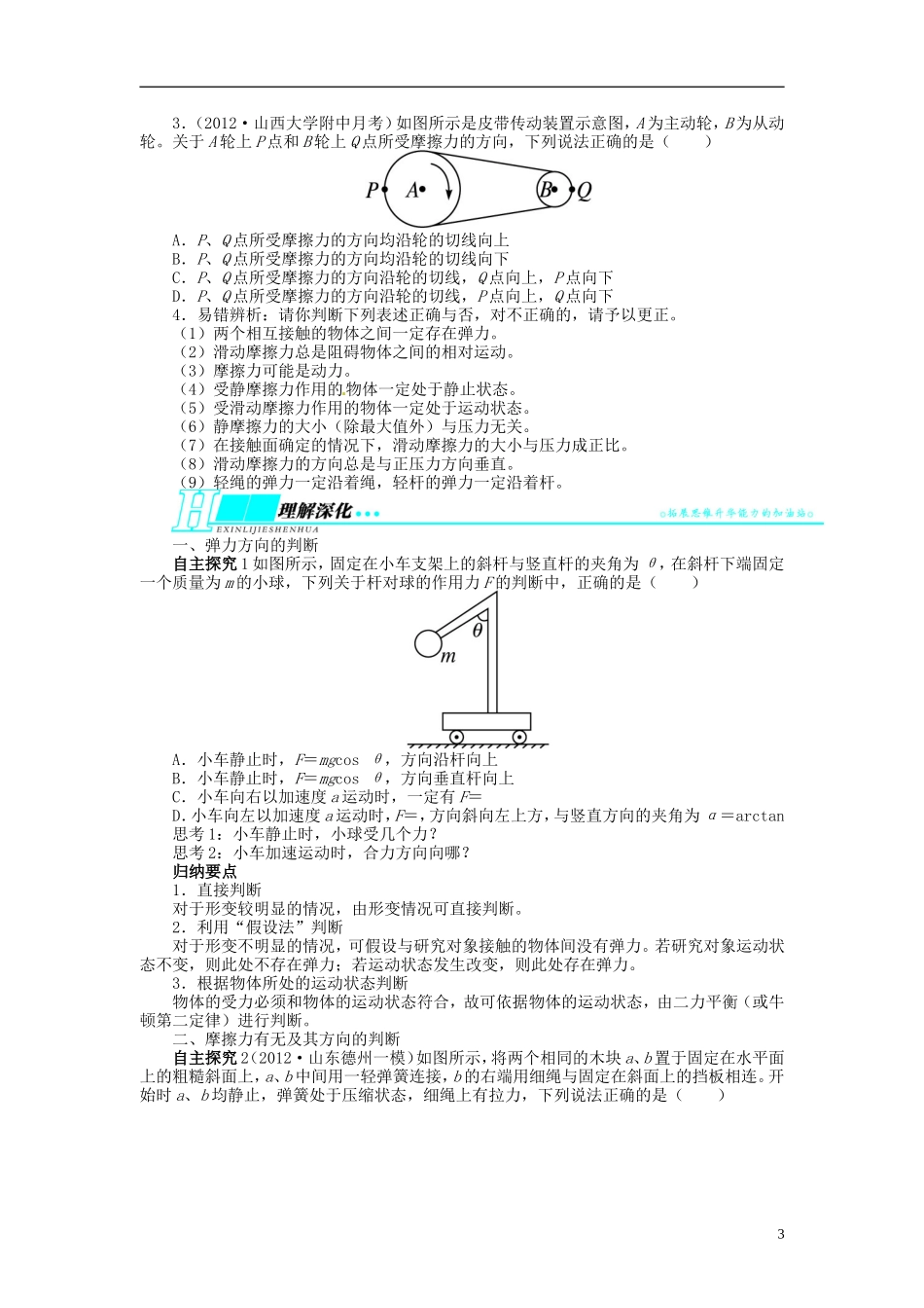 【志鸿优化设计】（江苏专用）2014届高考物理 第二章相互作用第一节重力 弹力 摩擦力教学案_第3页