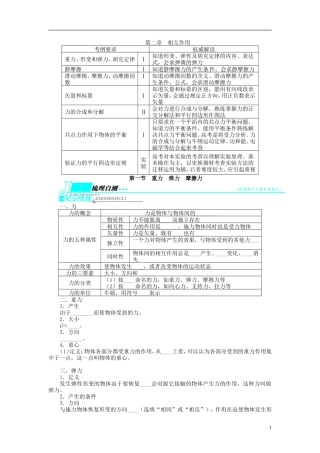 【志鸿优化设计】（江苏专用）2014届高考物理 第二章相互作用第一节重力 弹力 摩擦力教学案