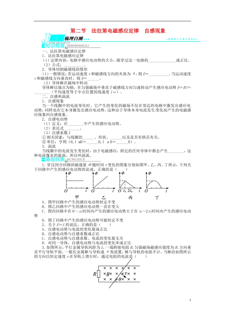 【志鸿优化设计】（江苏专用）2014届高考物理 第九章电磁感应第二节法拉第电磁感应定律 自感现象教学案_第1页