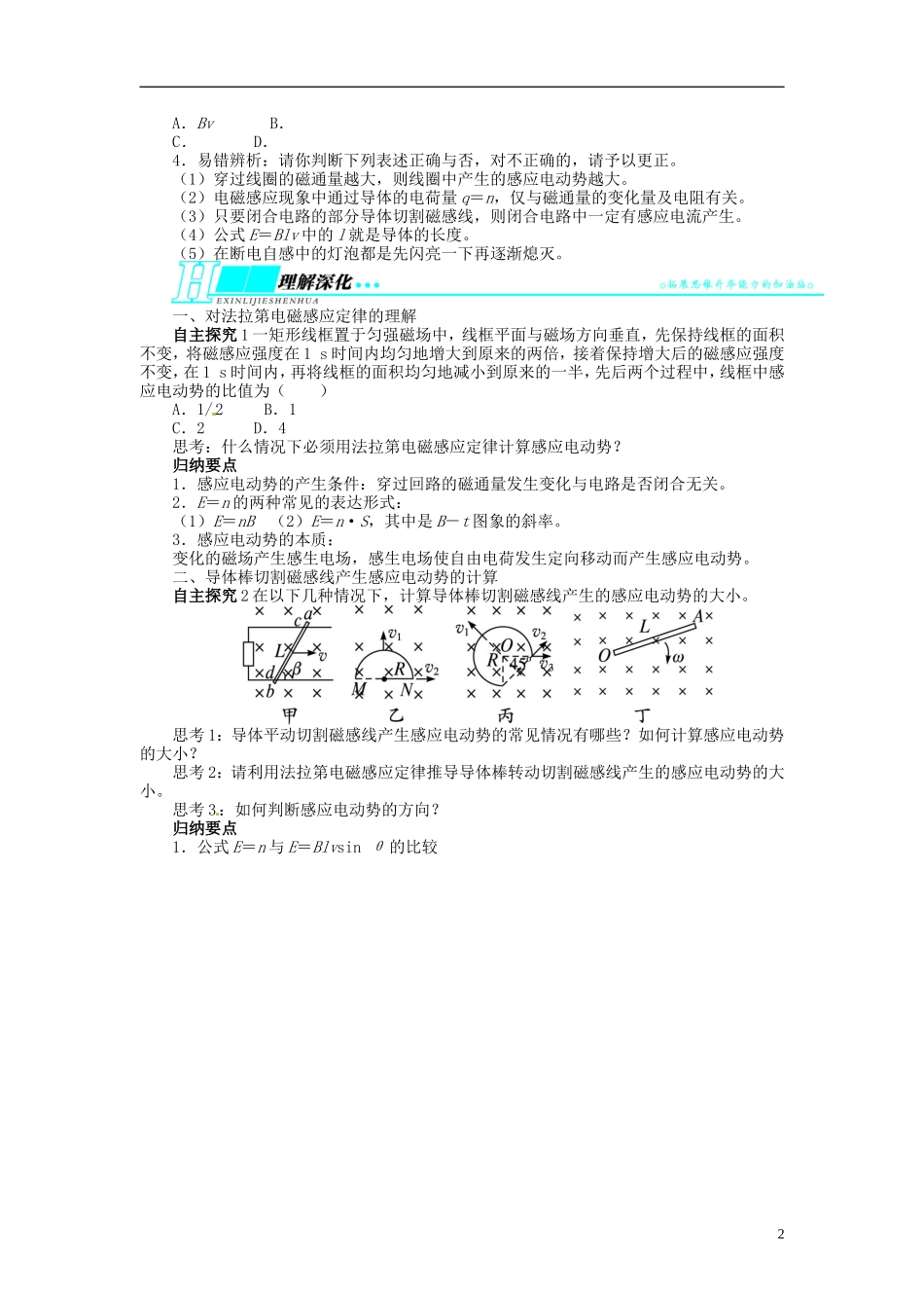 【志鸿优化设计】（江苏专用）2014届高考物理 第九章电磁感应第二节法拉第电磁感应定律 自感现象教学案_第2页