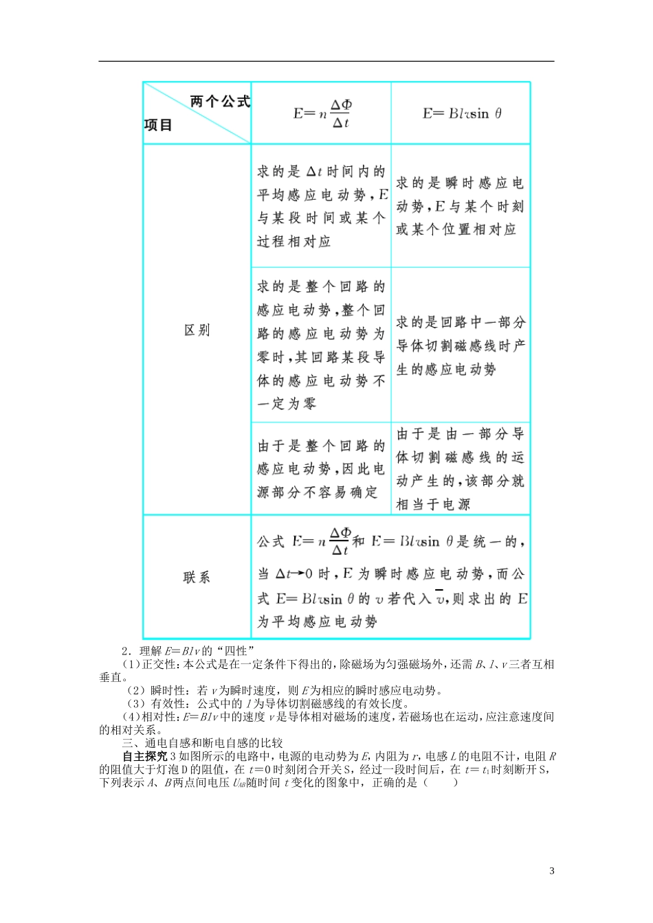 【志鸿优化设计】（江苏专用）2014届高考物理 第九章电磁感应第二节法拉第电磁感应定律 自感现象教学案_第3页