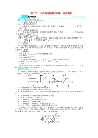 【志鸿优化设计】（江苏专用）2014届高考物理 第九章电磁感应第二节法拉第电磁感应定律 自感现象教学案