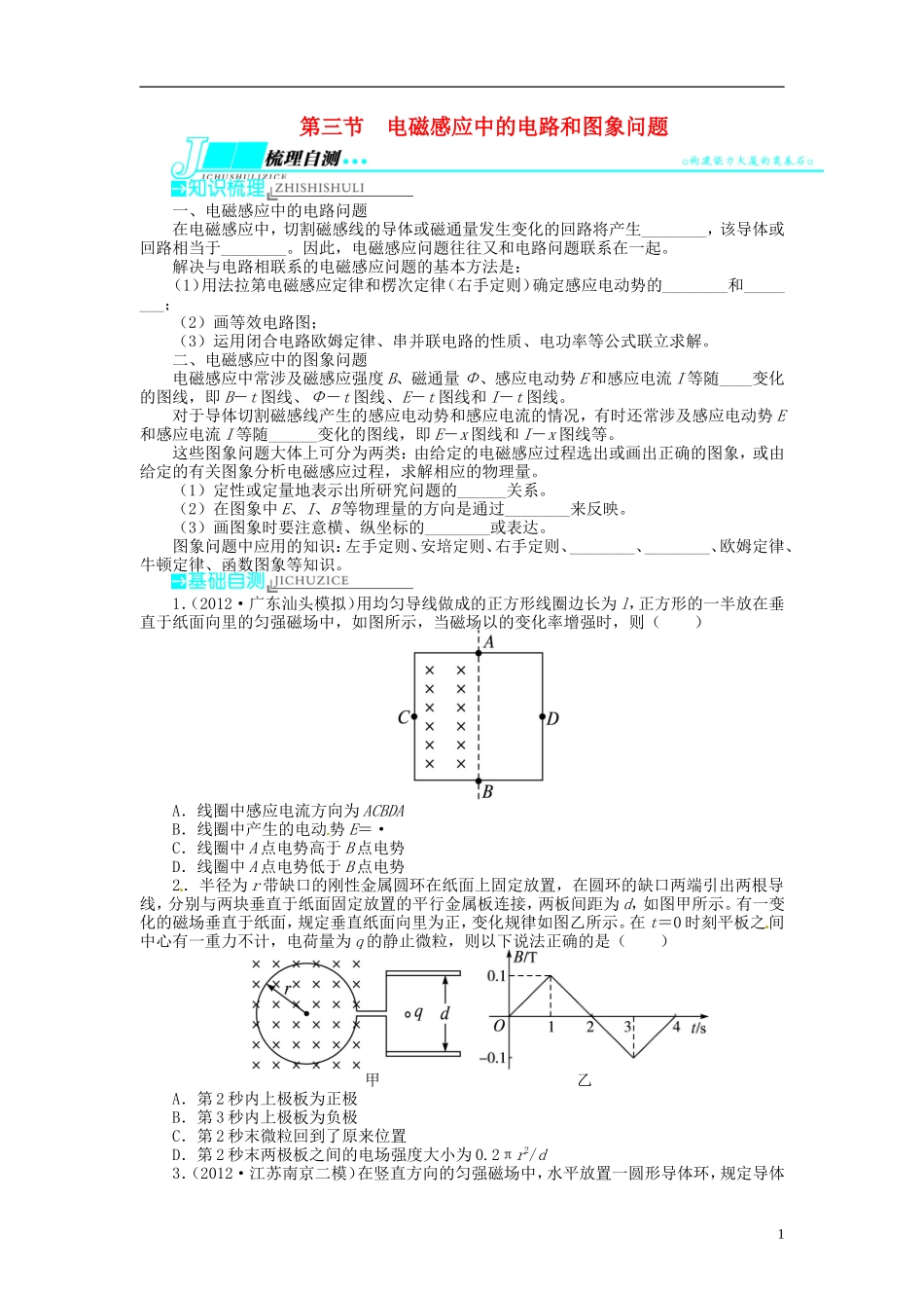 【志鸿优化设计】（江苏专用）2014届高考物理 第九章电磁感应第三节电磁感应中的电路和图象问题教学案_第1页