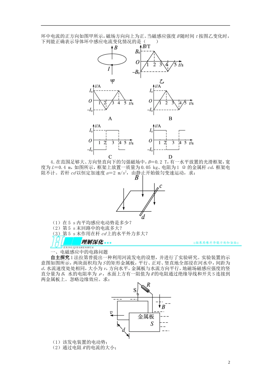 【志鸿优化设计】（江苏专用）2014届高考物理 第九章电磁感应第三节电磁感应中的电路和图象问题教学案_第2页