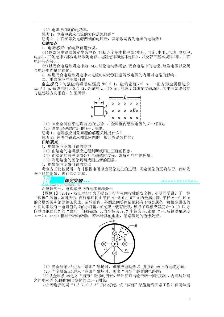 【志鸿优化设计】（江苏专用）2014届高考物理 第九章电磁感应第三节电磁感应中的电路和图象问题教学案_第3页
