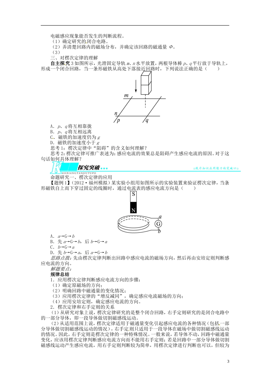 【志鸿优化设计】（江苏专用）2014届高考物理 第九章电磁感应第一节电磁感应现象 楞次定律教学案_第3页
