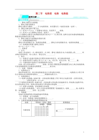 【志鸿优化设计】（江苏专用）2014届高考物理 第六章静电场第二节电势差 电势 电势能教学案