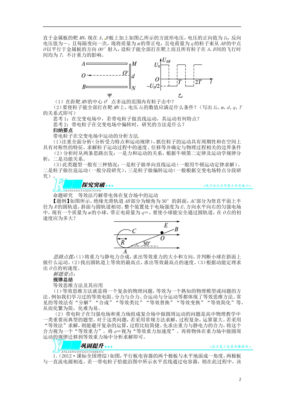 【志鸿优化设计】（江苏专用）2014届高考物理 第六章静电场第四节带电粒子在电场中的运动（二）教学案_第2页