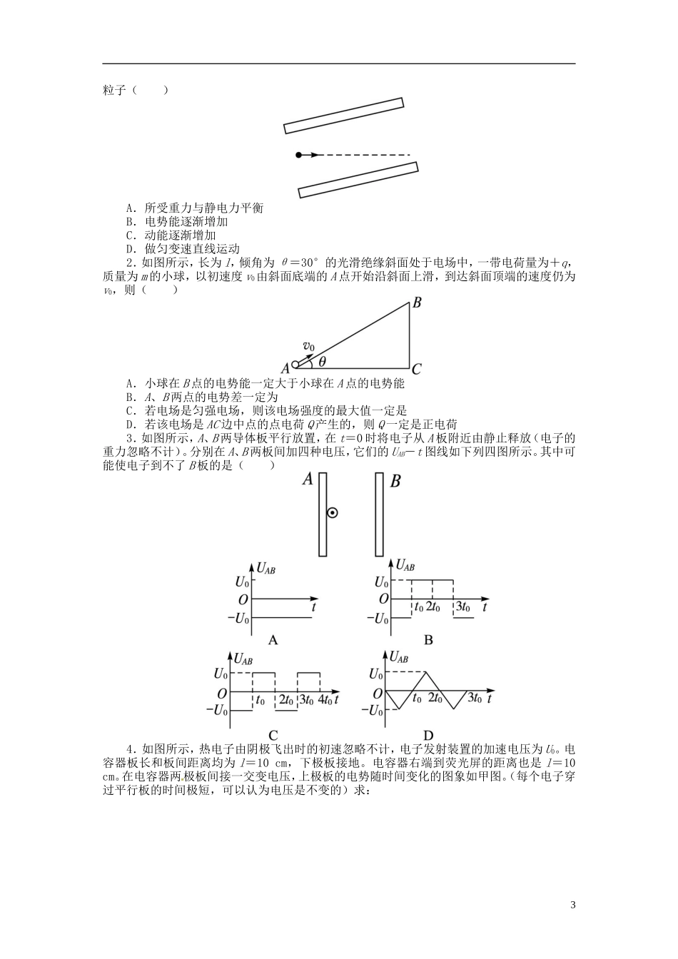 【志鸿优化设计】（江苏专用）2014届高考物理 第六章静电场第四节带电粒子在电场中的运动（二）教学案_第3页