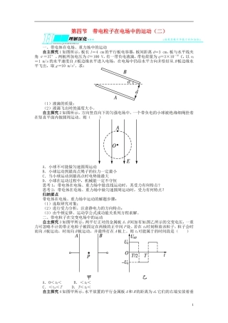 【志鸿优化设计】（江苏专用）2014届高考物理 第六章静电场第四节带电粒子在电场中的运动（二）教学案