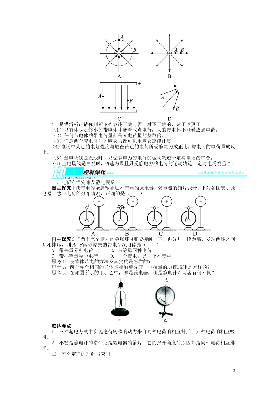 【志鸿优化设计】（江苏专用）2014届高考物理 第六章静电场第一节库仑定律 电场强度 电场线教学案_第3页