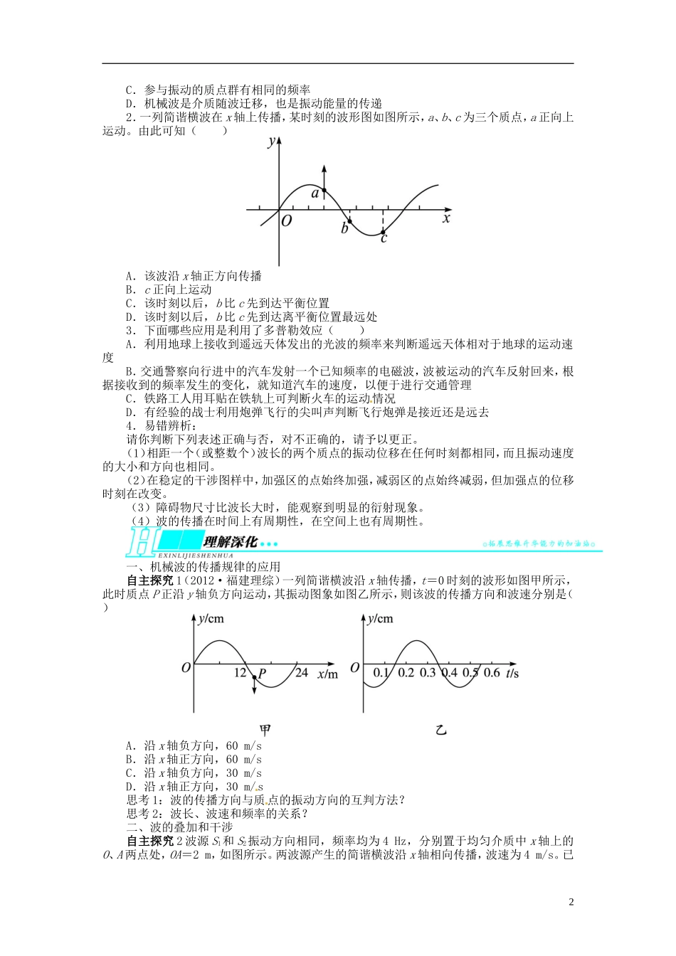 【志鸿优化设计】（江苏专用）2014届高考物理 第十二章机械振动和机械波第二节机械波教学案_第2页