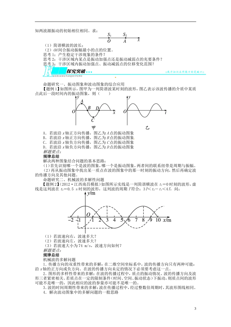 【志鸿优化设计】（江苏专用）2014届高考物理 第十二章机械振动和机械波第二节机械波教学案_第3页