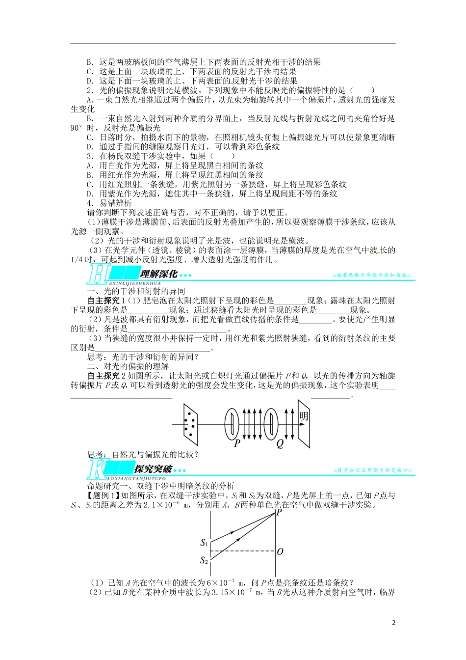 【志鸿优化设计】（江苏专用）2014届高考物理 第十三章光学 电磁波 相对论第二节光的干涉 衍射 偏振教学案_第2页