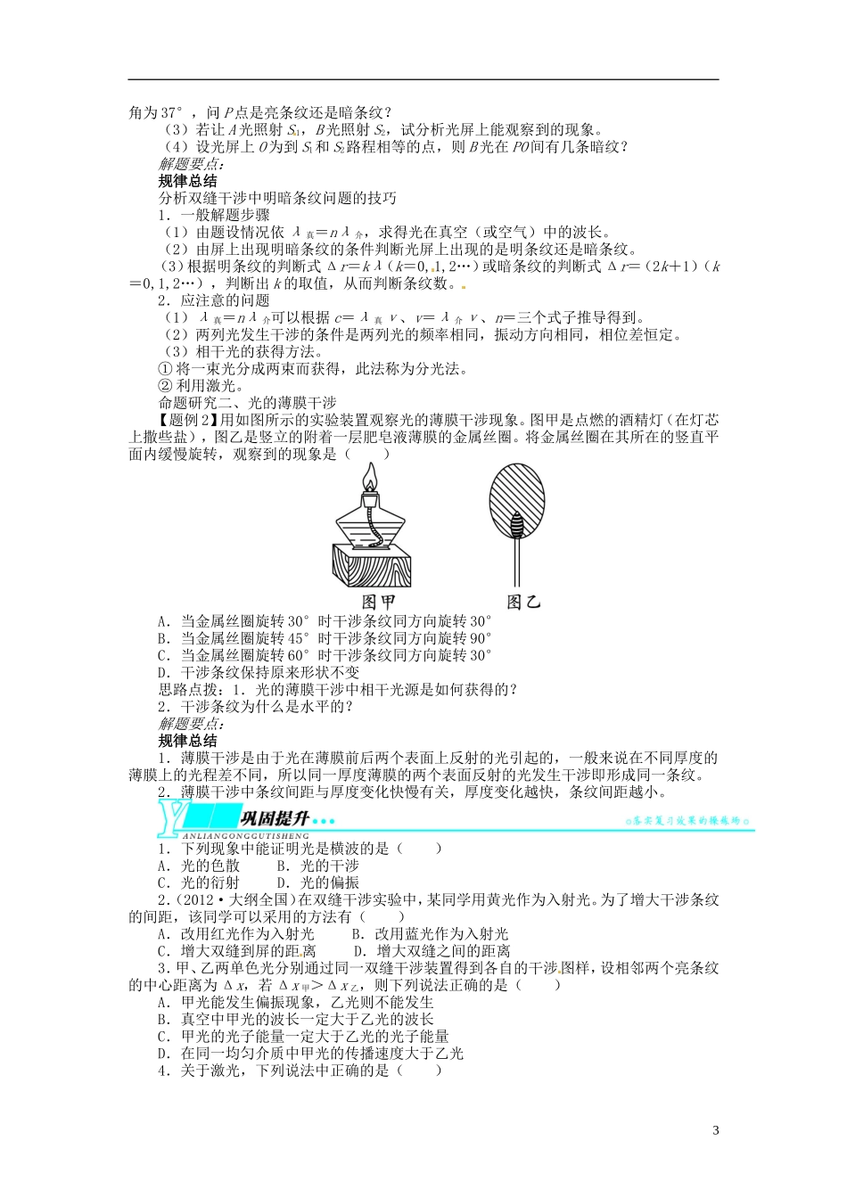 【志鸿优化设计】（江苏专用）2014届高考物理 第十三章光学 电磁波 相对论第二节光的干涉 衍射 偏振教学案_第3页