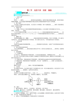 【志鸿优化设计】（江苏专用）2014届高考物理 第十三章光学 电磁波 相对论第二节光的干涉 衍射 偏振教学案