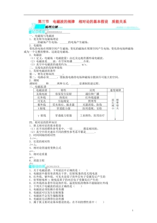 【志鸿优化设计】（江苏专用）2014届高考物理 第十三章光学 电磁波 相对论第三节电磁波的规律 相对论的基本假设 质能关系教学案