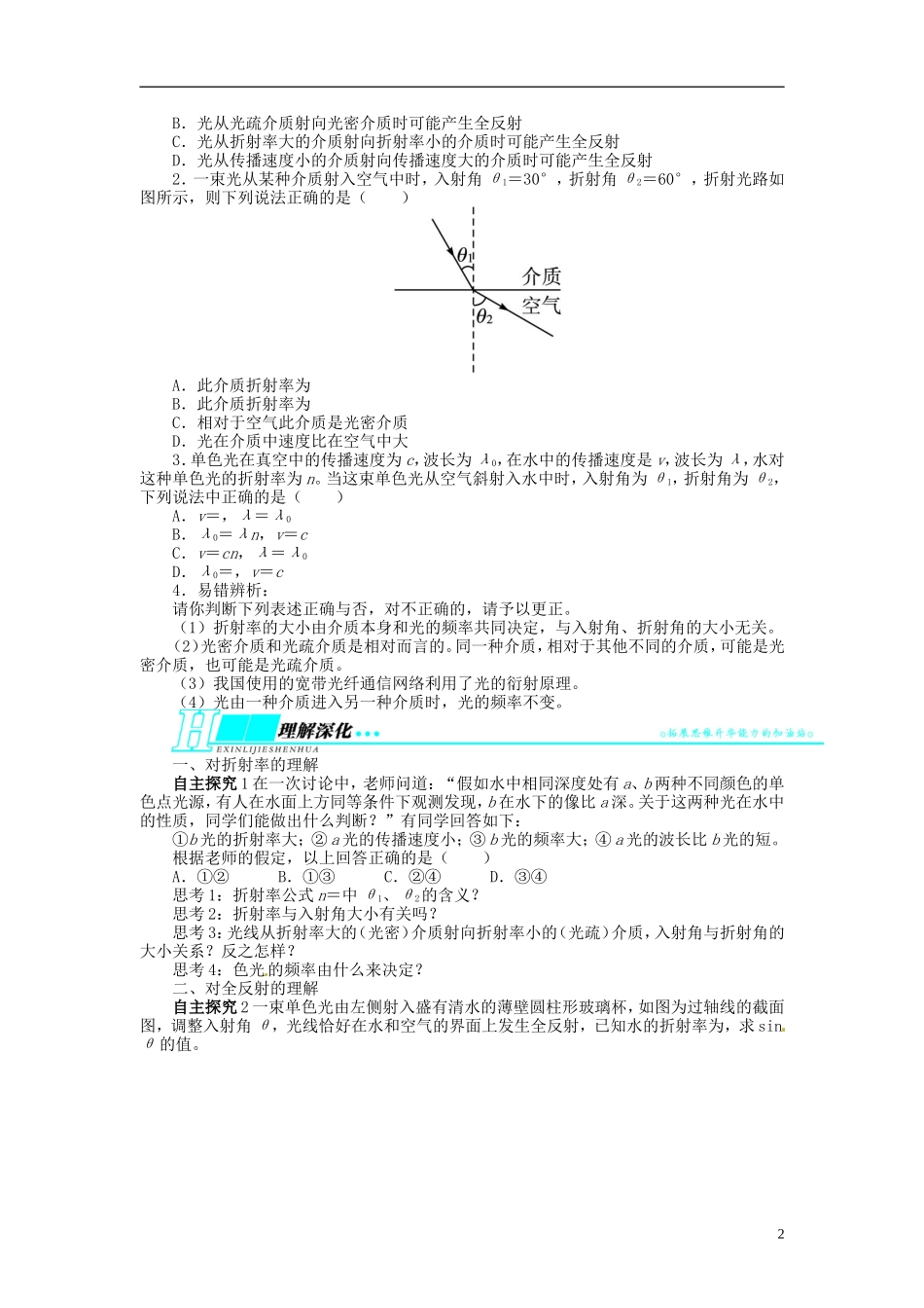 【志鸿优化设计】（江苏专用）2014届高考物理 第十三章光学 电磁波 相对论第一节光的折射 全反射教学案_第2页