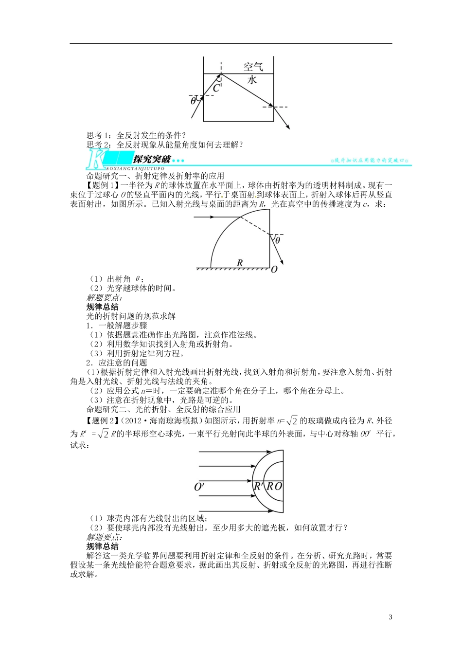 【志鸿优化设计】（江苏专用）2014届高考物理 第十三章光学 电磁波 相对论第一节光的折射 全反射教学案_第3页