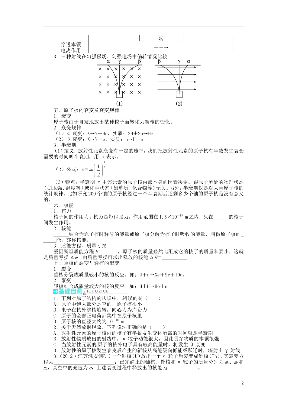 【志鸿优化设计】（江苏专用）2014届高考物理 第十五章近代物理初步第二节原子结构 核能教学案_第2页