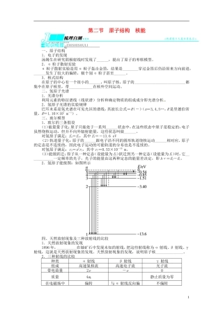 【志鸿优化设计】（江苏专用）2014届高考物理 第十五章近代物理初步第二节原子结构 核能教学案