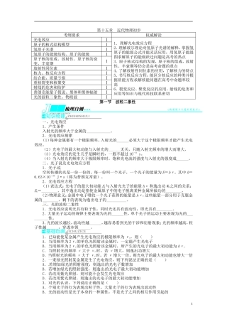 【志鸿优化设计】（江苏专用）2014届高考物理 第十五章近代物理初步第一节波粒二象性教学案