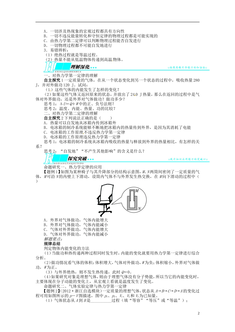 【志鸿优化设计】（江苏专用）2014届高考物理 第十一章热学第三节热力学定律与能量守恒教学案_第2页