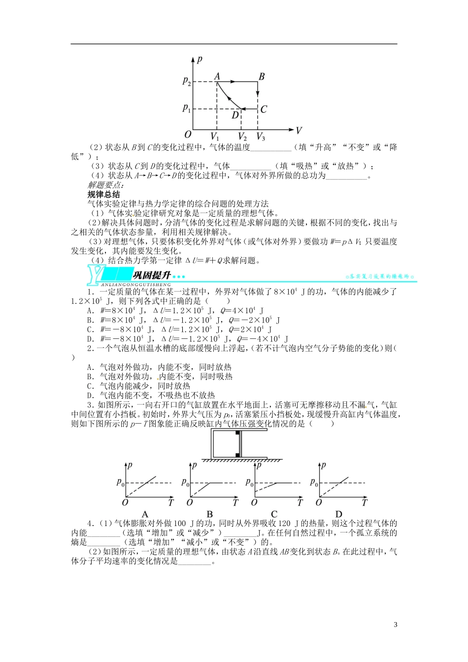【志鸿优化设计】（江苏专用）2014届高考物理 第十一章热学第三节热力学定律与能量守恒教学案_第3页