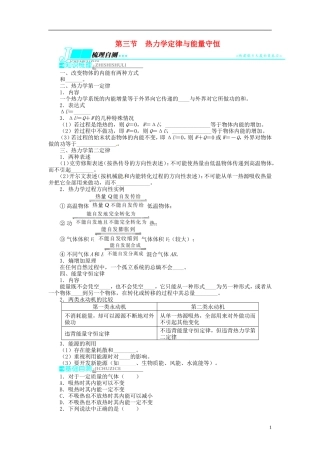 【志鸿优化设计】（江苏专用）2014届高考物理 第十一章热学第三节热力学定律与能量守恒教学案