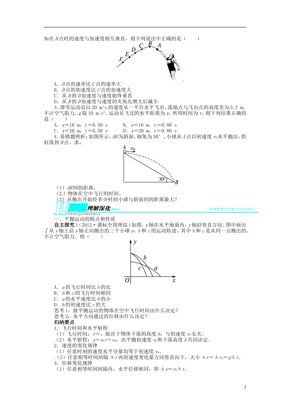 【志鸿优化设计】（江苏专用）2014届高考物理 第四章曲线运动 万有引力与航天第二节抛体运动教学案_第2页