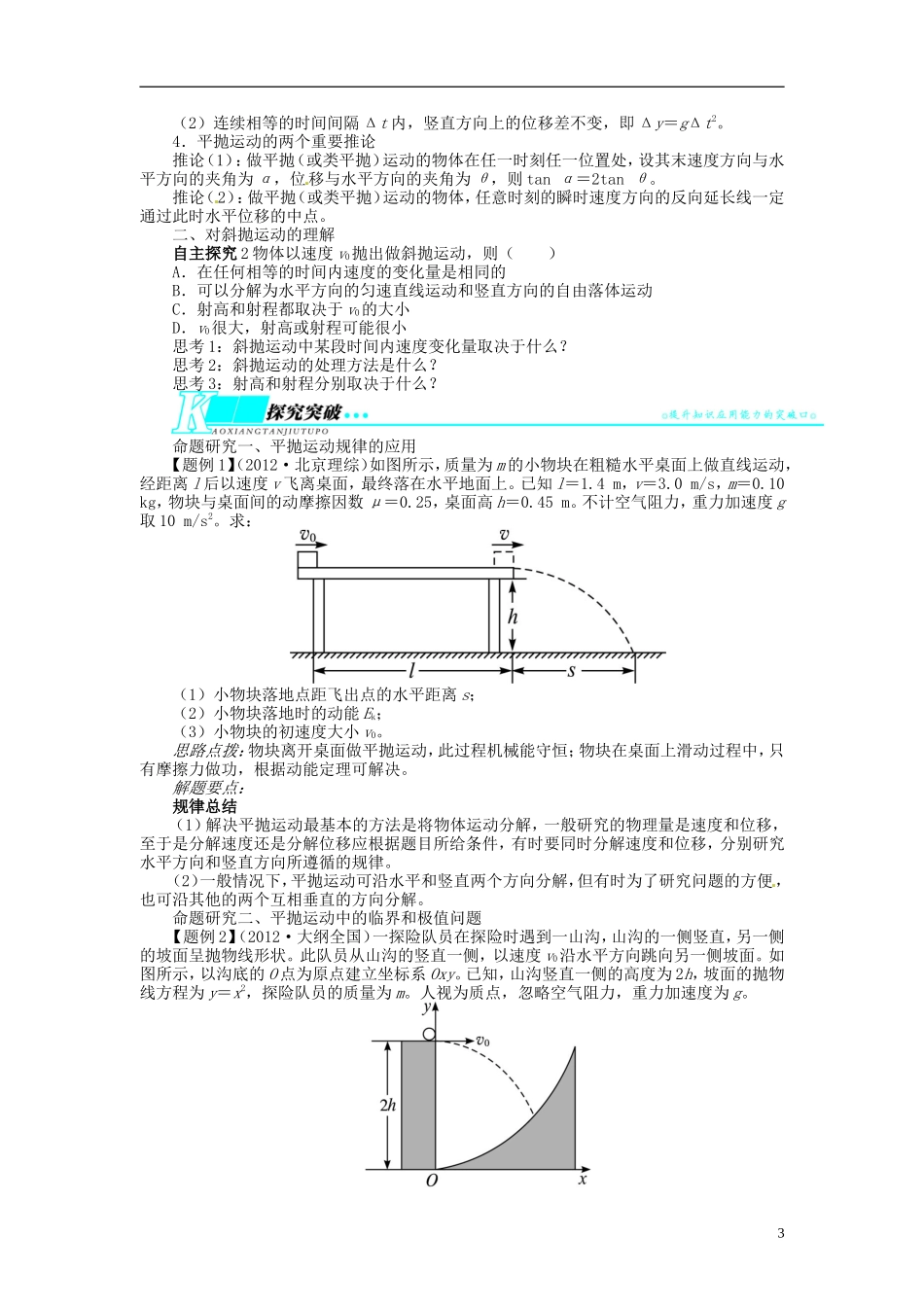 【志鸿优化设计】（江苏专用）2014届高考物理 第四章曲线运动 万有引力与航天第二节抛体运动教学案_第3页