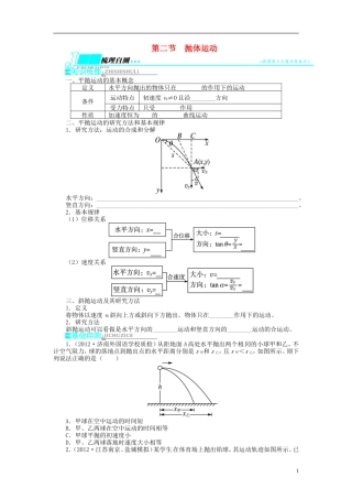 【志鸿优化设计】（江苏专用）2014届高考物理 第四章曲线运动 万有引力与航天第二节抛体运动教学案