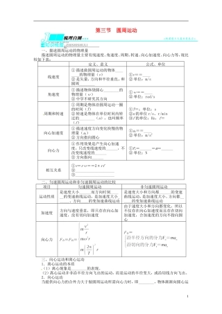 【志鸿优化设计】（江苏专用）2014届高考物理 第四章曲线运动 万有引力与航天第三节圆周运动教学案