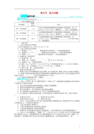 【志鸿优化设计】（江苏专用）2014届高考物理 第四章曲线运动 万有引力与航天第五节航天问题教学案