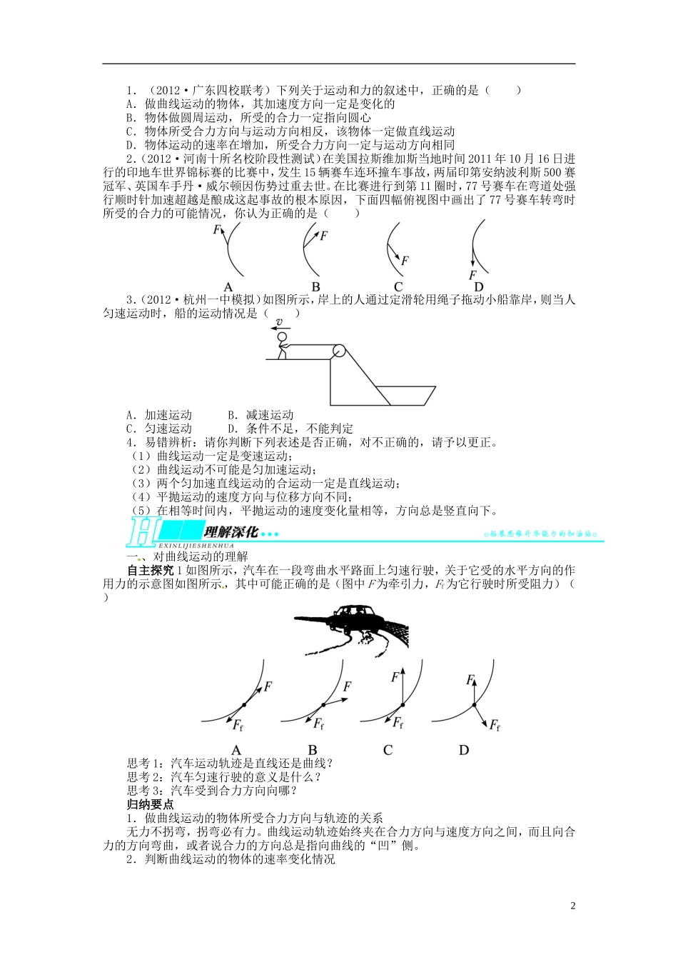 【志鸿优化设计】（江苏专用）2014届高考物理 第四章曲线运动 万有引力与航天第一节曲线运动 运动的合成与分解教学案_第2页